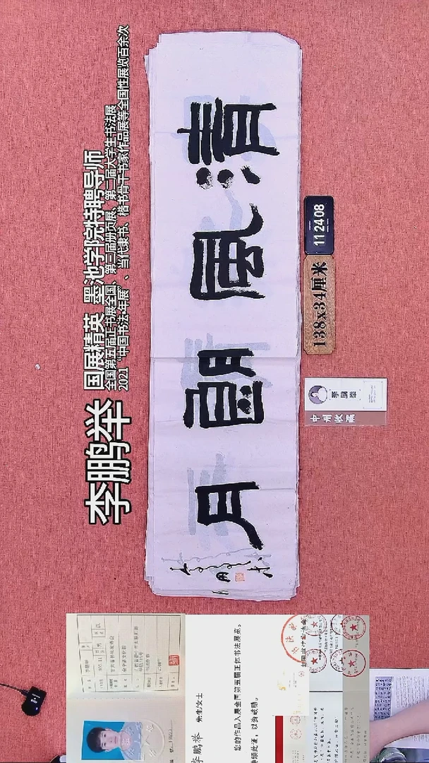 书法199         李老师书法作品