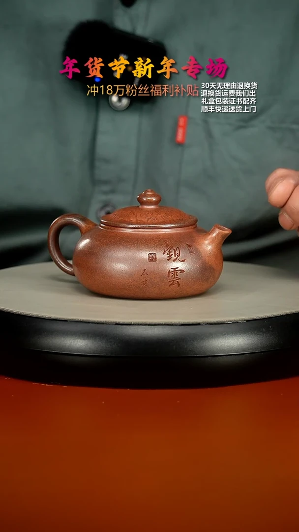 【闪购商品】紫砂茶壶顾建华百目天星泥柴烧观云寒江170CC