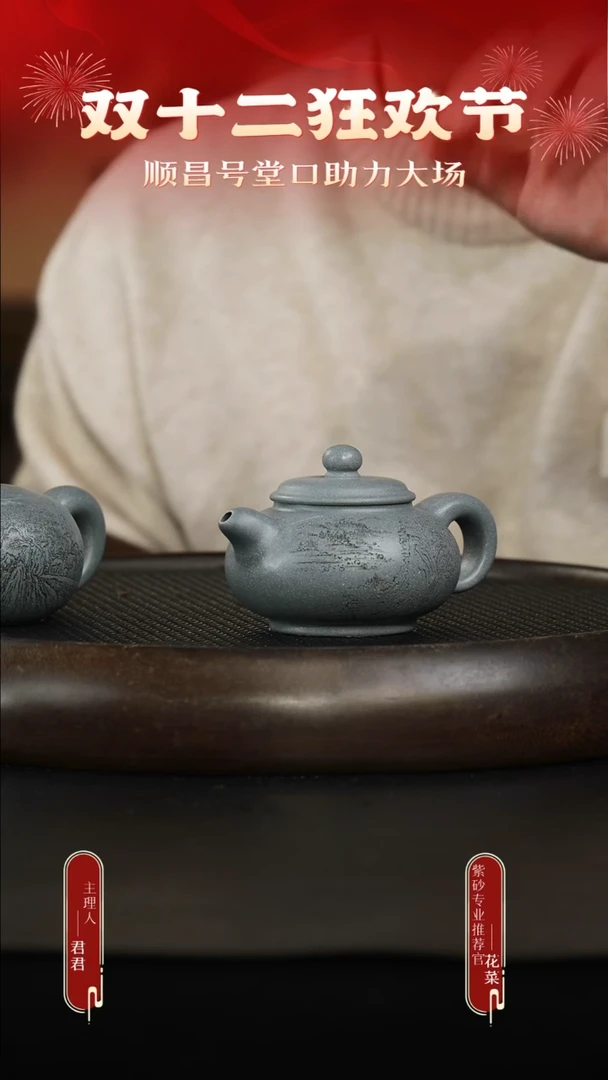 茶壶紫砂海蓝段 道洪掇只