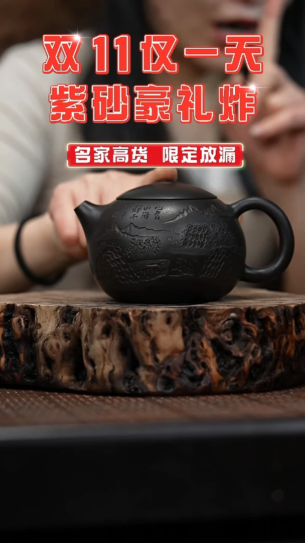 宜兴岁颐传砂原矿全手12