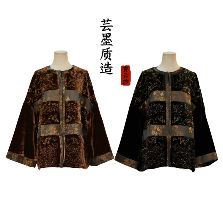 【芸墨质造】-浮光间 秋季新款真丝丝绒女士国风上衣 钉珠拼香云纱