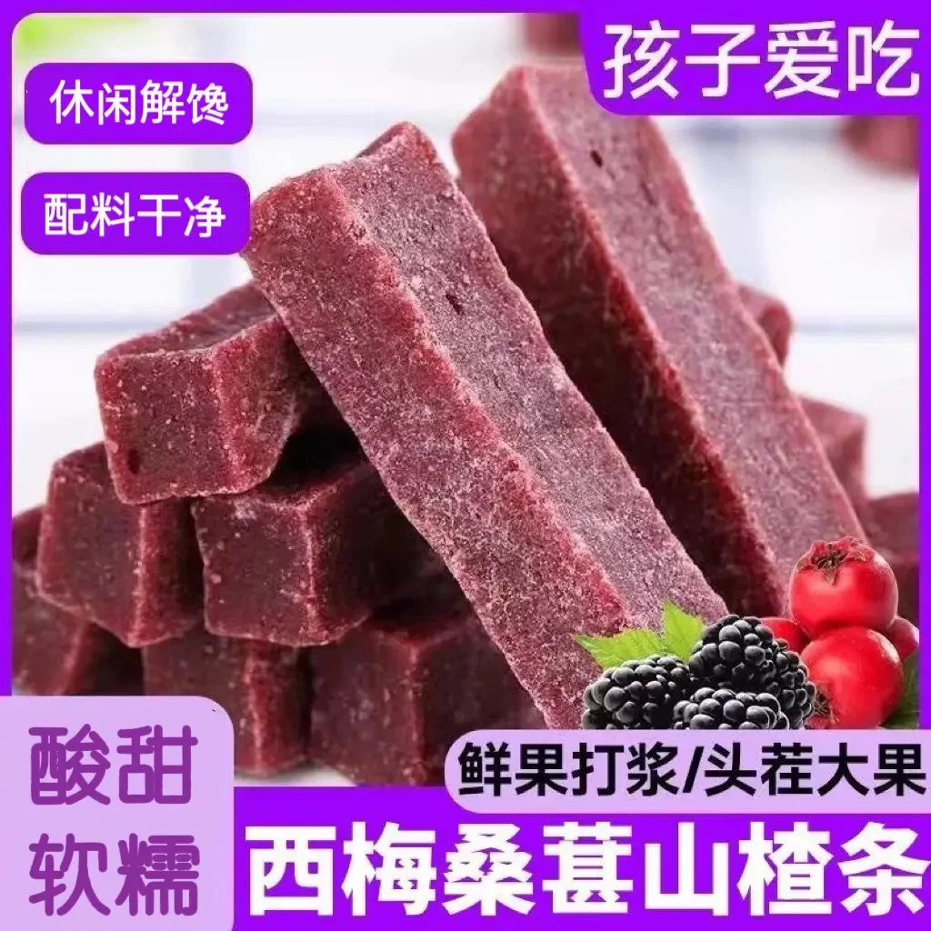【西梅桑葚山楂条2】果肉条零食酸甜可口精选蜜饯果脯休闲解馋