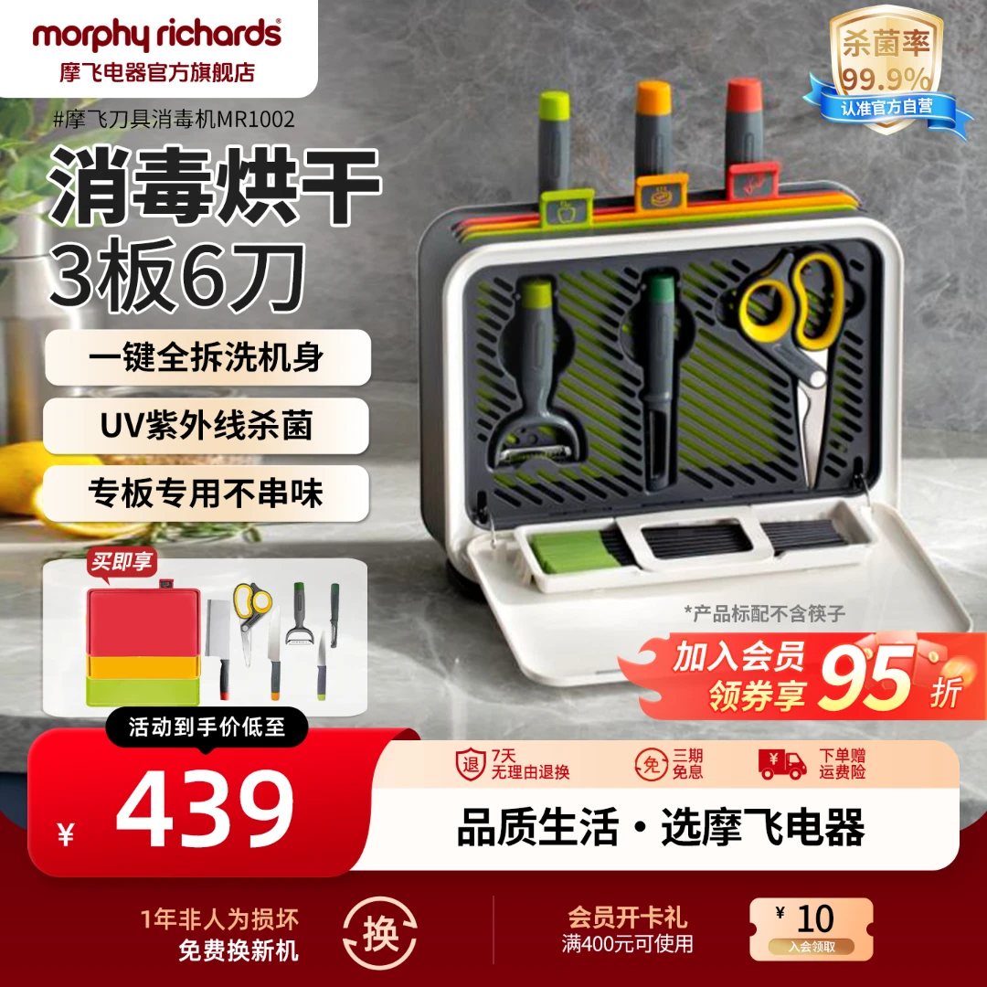 【摩飞官方】摩飞家用砧板刀具消毒器筷子消毒机菜板烘干一体MR1002