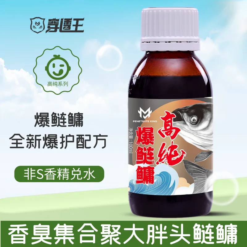穿透王高纯爆鲢鳙搞鲢鳙的饵料添加剂诱鱼剂黑坑专用