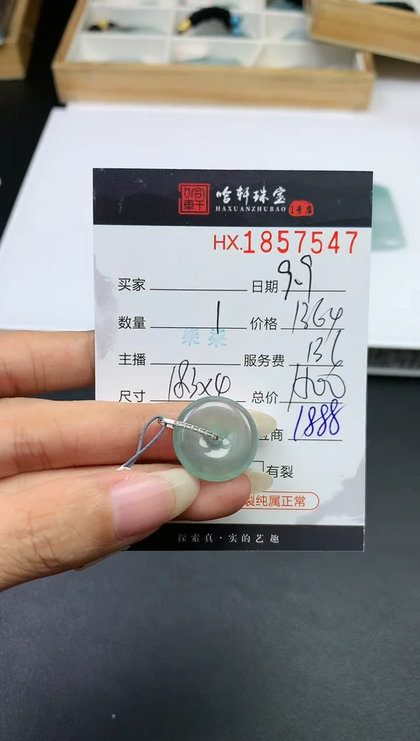 未镶嵌挂件翡翠哈轩 挂件1