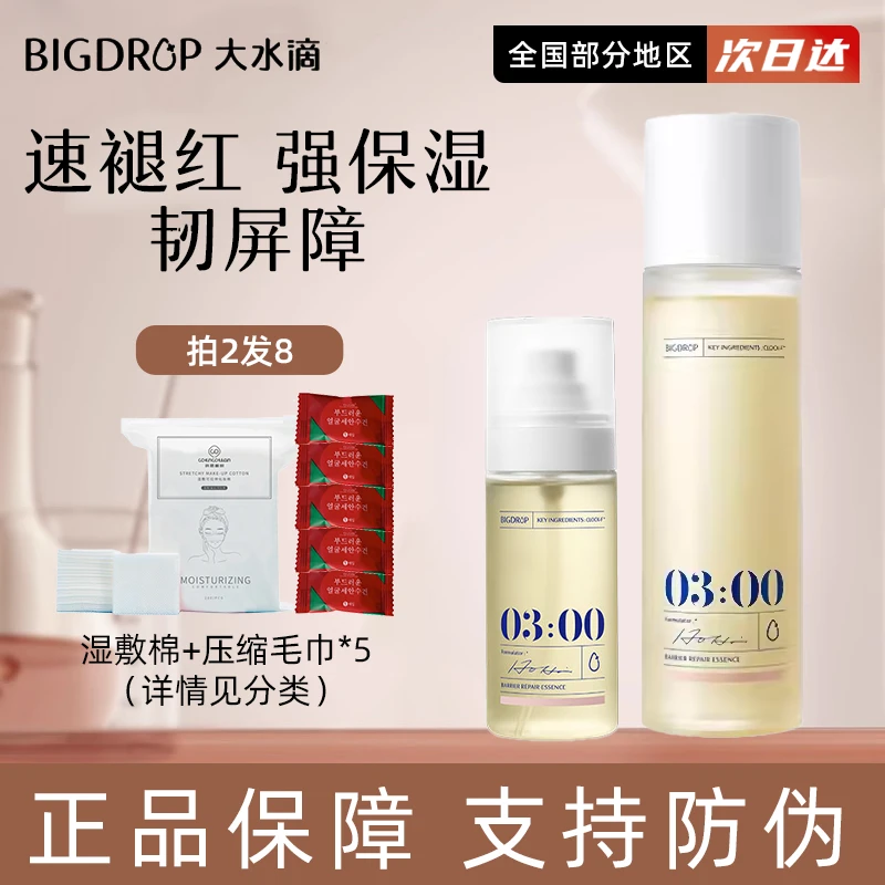 防伪可查】大水滴降噪3点降燥精华水舒缓退红修护湿敷化妆水正品