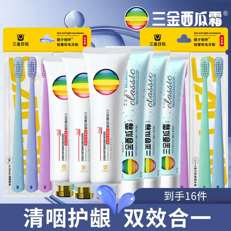 三金西瓜霜清新经典消焱牙膏套装洁牙护龈家庭装套盒