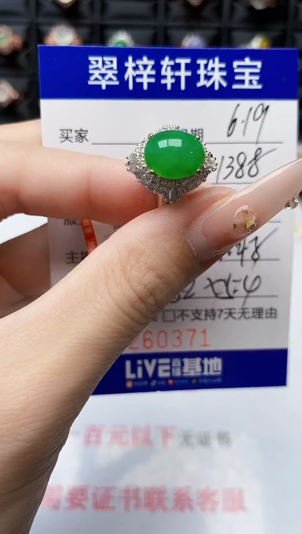 翡翠戒指未镶嵌0371