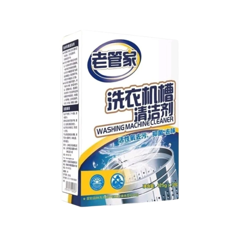 老管家洗衣机槽清洁剂白色 375g(125g*3包)
