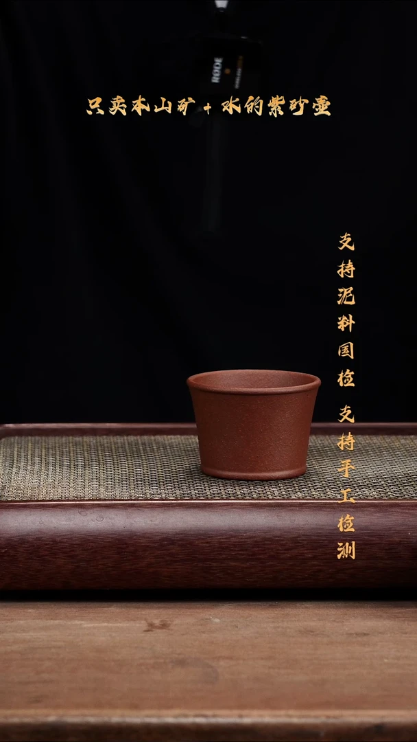 茶壶紫砂原矿 底槽清 主人杯