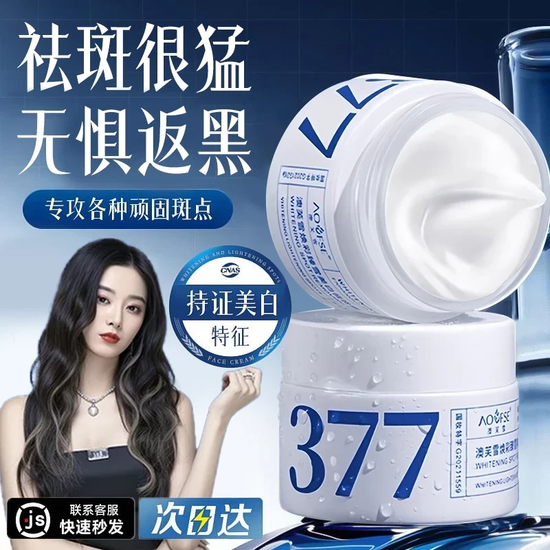 【徐艺洋推荐✅】377美白补水修护抗淡斑涂抹面霜驻颜嫩肤紧致乳男女