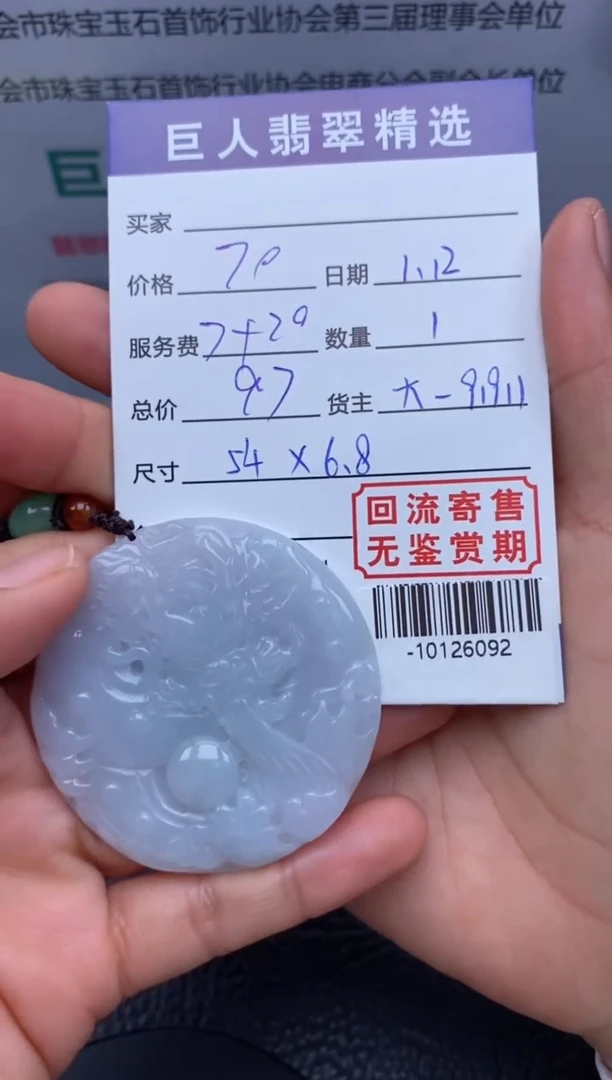 【闪购商品】翡翠颈饰未镶嵌多人-10126092