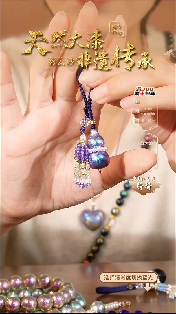 彩云砂葫芦挂件--蓝眼泪