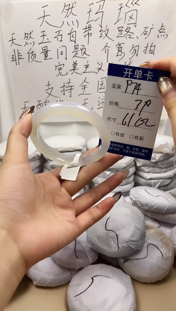 手镯玛瑙/玉髓未镶嵌p74