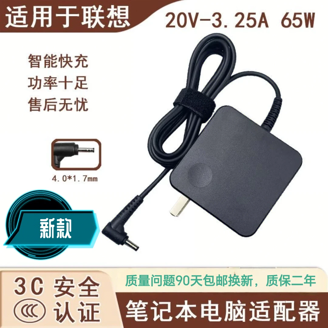 适用于联想小新65W笔记本电脑充电器圆口电源适配器20V2.25A通用
