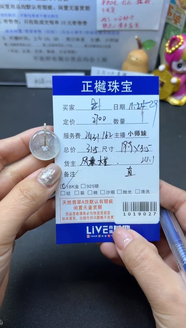 颈饰未镶嵌翡翠ZYZB-1019027