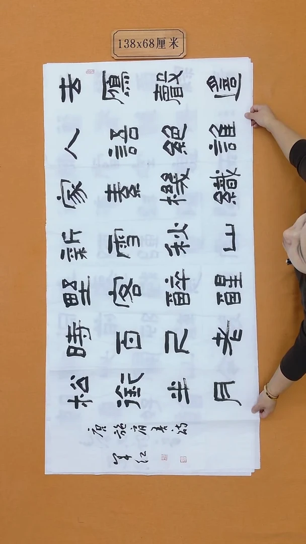 书法颉军红 甘肃天水  68*138 八平尺   折痕 1