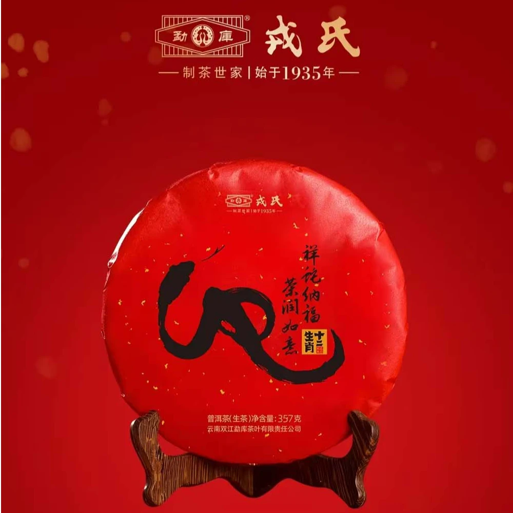 勐库戎氏【双11大促】2025年蛇饼普洱茶生茶叶饼茶蜜香浓郁357g