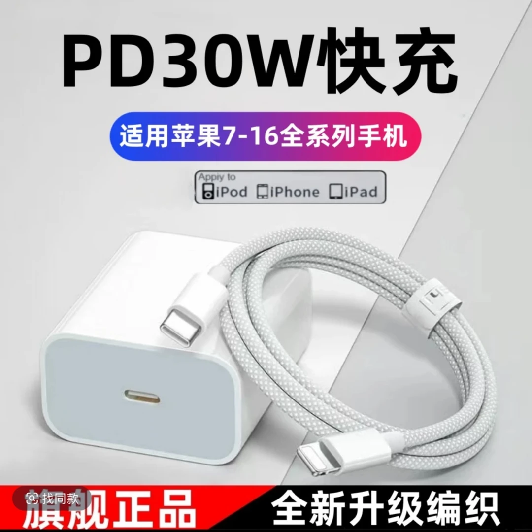 【国补立减】适用苹果快充充电器30W快充14/13编织线Phone15数据线