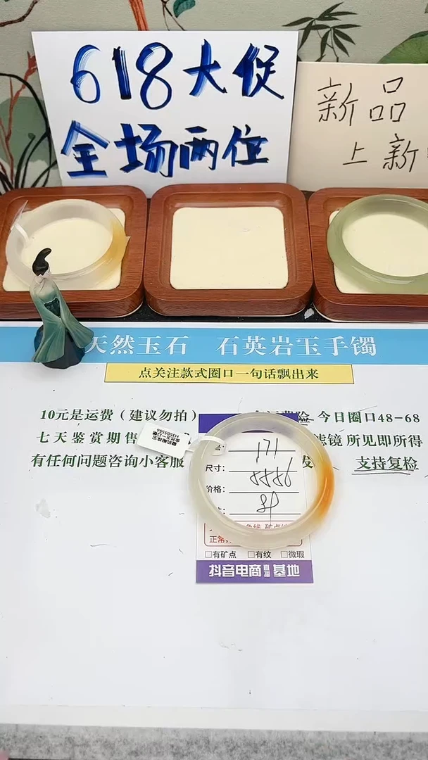 石英质玉手镯未镶嵌171