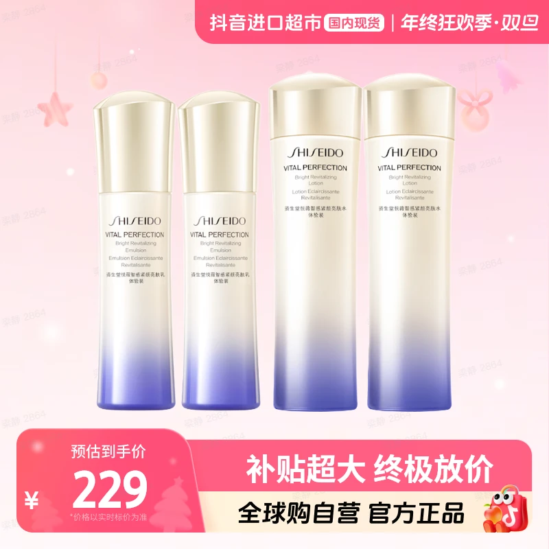 【国内现货】资生堂第二代悦薇水乳（75ml+50ml）*2-清爽/滋润【h】