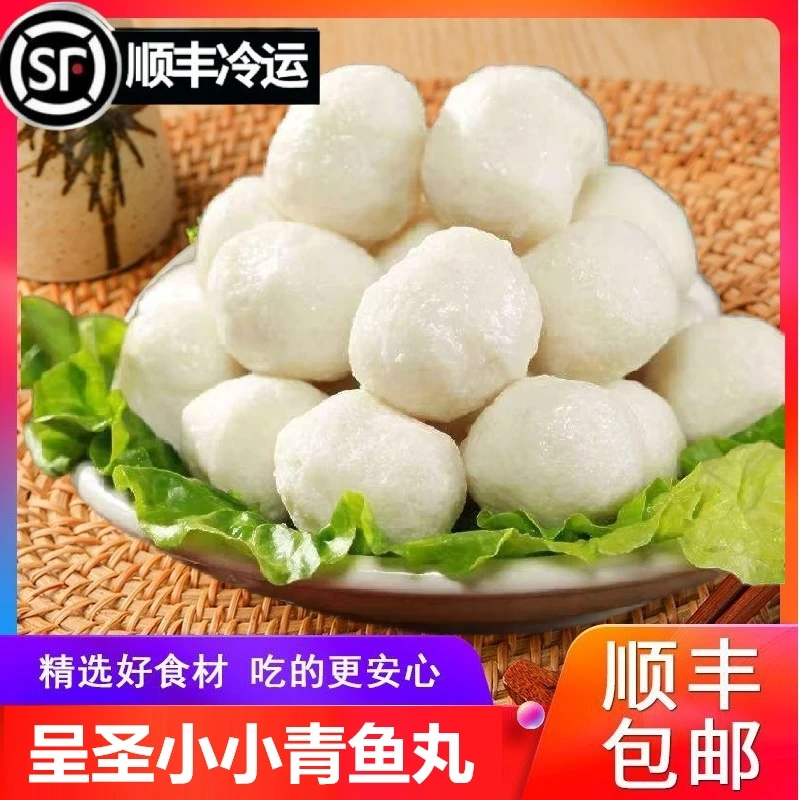 呈圣热销小小青鱼丸100g*10袋 手工纯鱼肉配料干净煮汤火锅方便菜