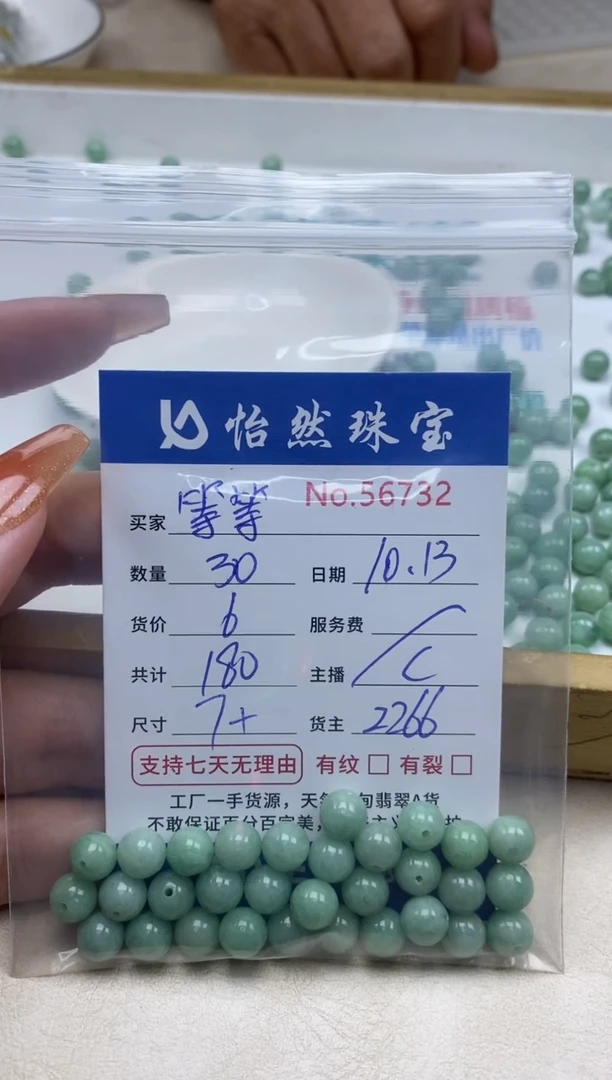 散珠翡翠等****ᵐ单：56732
