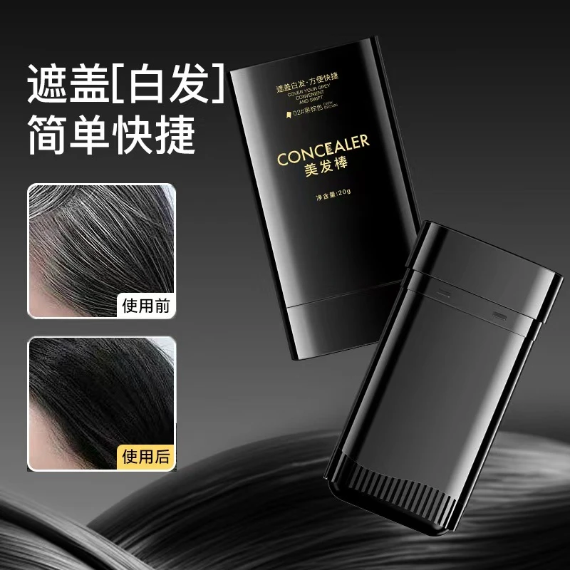 美发棒遮盖白发神器不掉色染发笔一次性植物补色黑发纯补发根