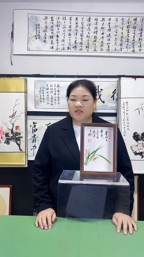 书法王珍书画12*17