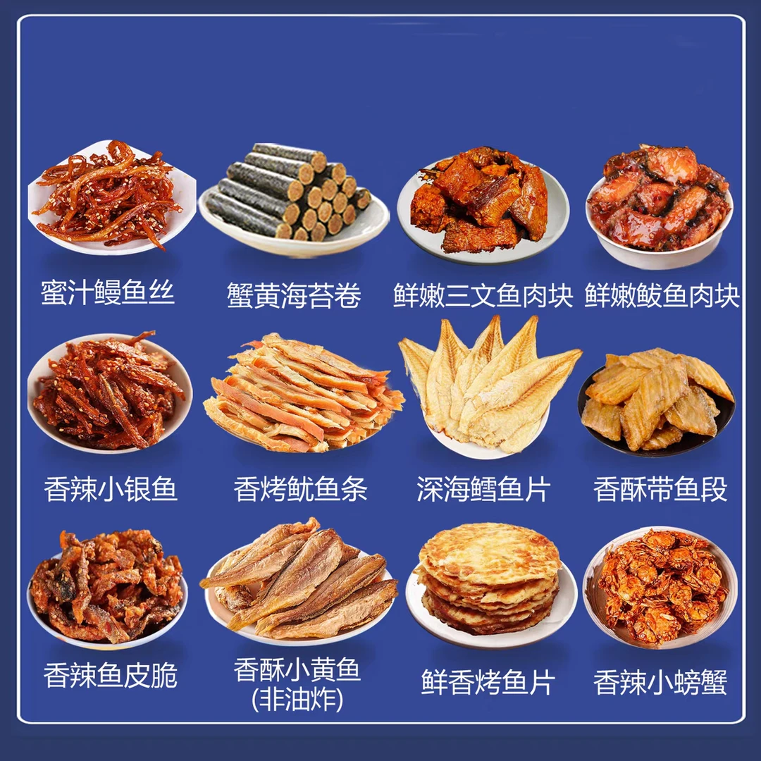 香辣原味蜜汁秦皇岛特产即食海味休闲零食自选