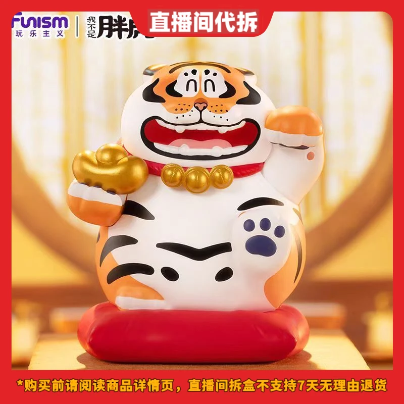 【拆盒】我不是胖虎福虎招财系列盲盒潮玩手办可爱新年摆件