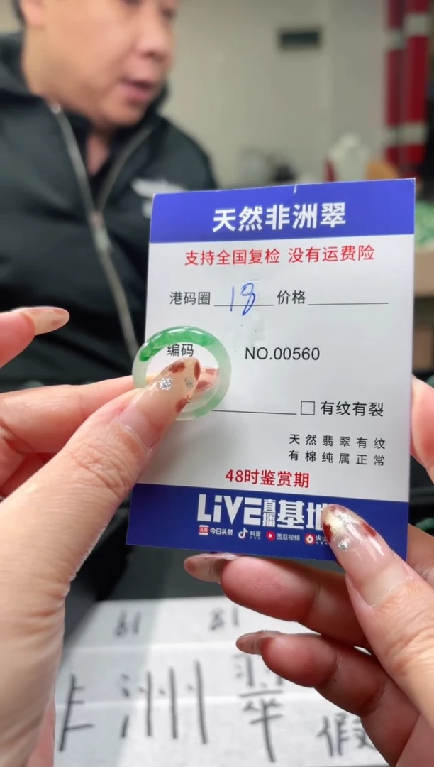 未镶嵌石英质玉（非洲翠）戒圈18