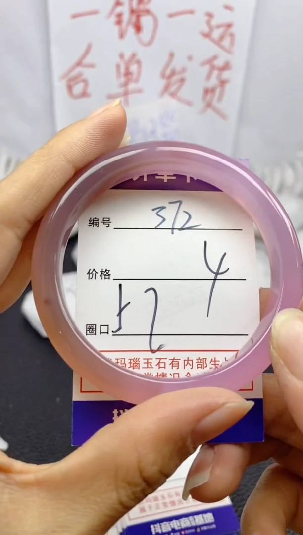 手镯玛瑙/玉髓未镶嵌372