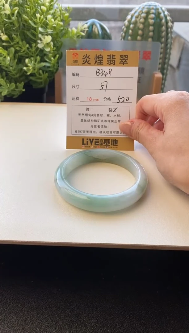 未镶嵌手镯翡翠圈口57编码b349