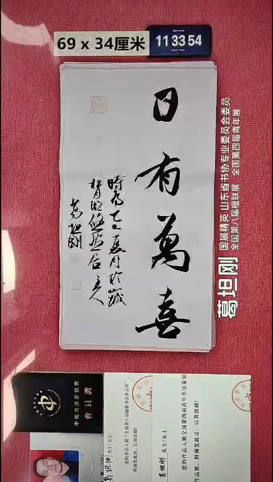 书法106    葛老师书法作品