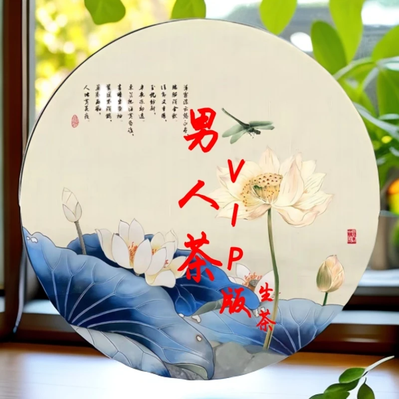 男人茶VIP版生茶小饼（苏苏专属）