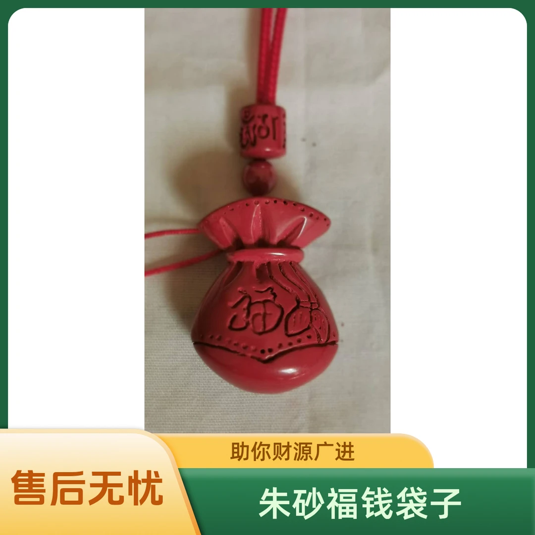 朱砂财袋子朱砂五帝钱莲花 朱砂福袋子助你财源广进《已开》