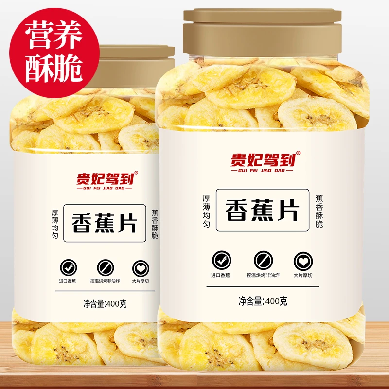 【贵妃驾到】香脆新货香蕉干休闲袋装干脆零食芭蕉果脯酥脆蜜饯水果