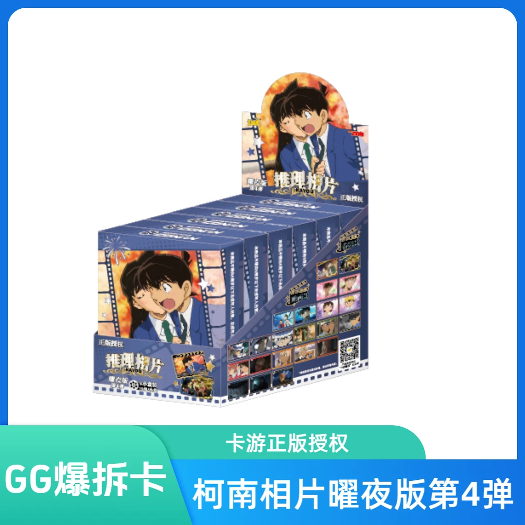 卡游【限单FUFU 9.9米2包】名侦探柯南耀夜版第四弹相片（盲盒代拆）