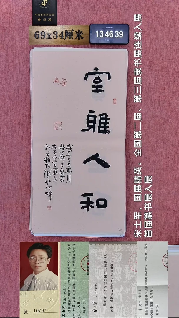 书法248    宋老师书法作品