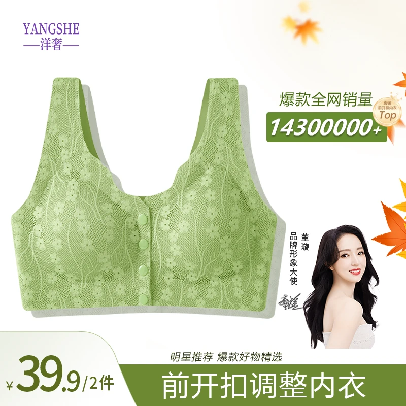 【到手两件】洋奢前开扣舒适聚拢上托调整型四季穿搭无痕透气内衣