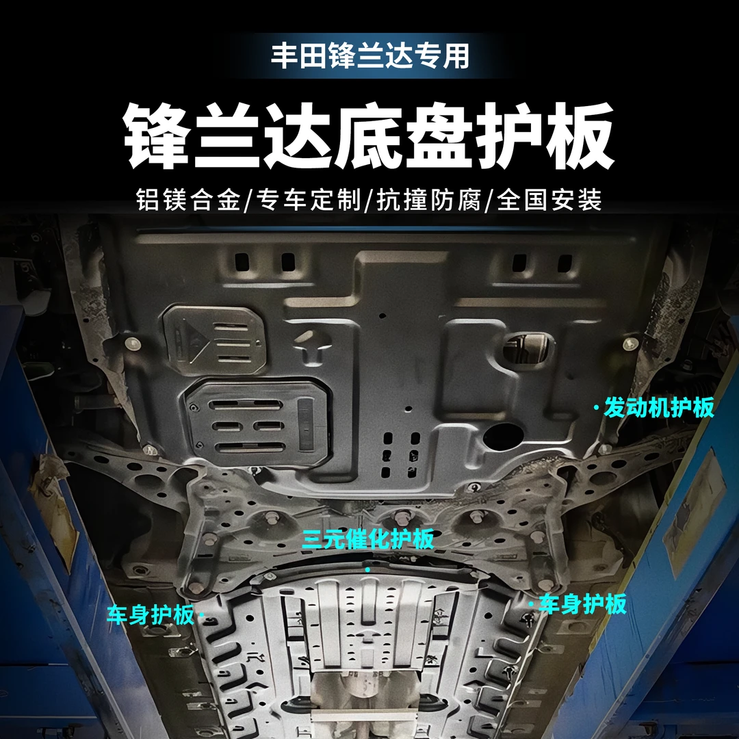 全新锋兰达底盘全套护板改装专用发动机线路三元催化底盘护板配件