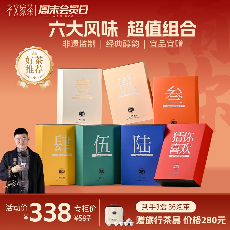 孝文家茶猜你喜欢武夷岩茶大红袍高级茶叶正宗乌龙茶口粮茶礼品