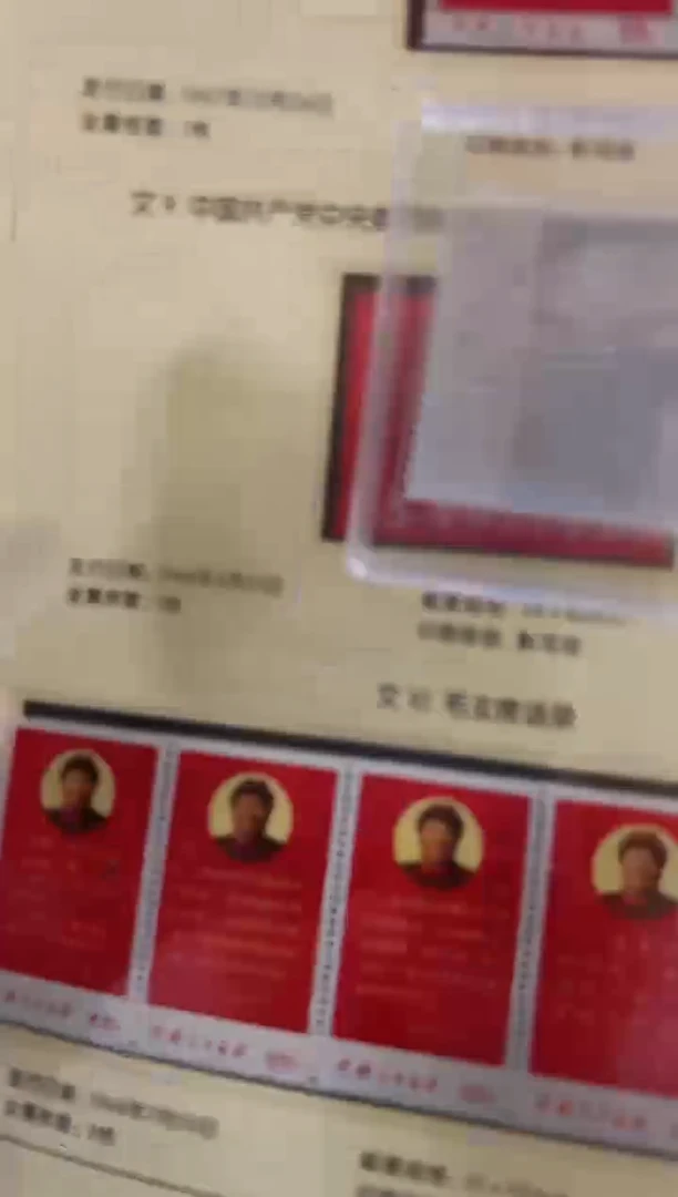 文9 声明套票 封装评级 邮票