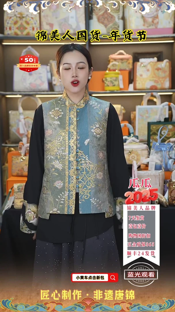 【闪购商品】织绣瓜瓜唐锦年货节孔雀蓝马甲47