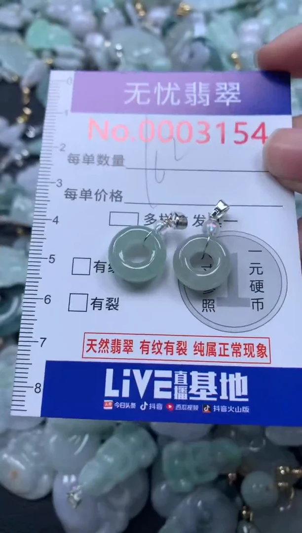 颈饰未镶嵌翡翠3154