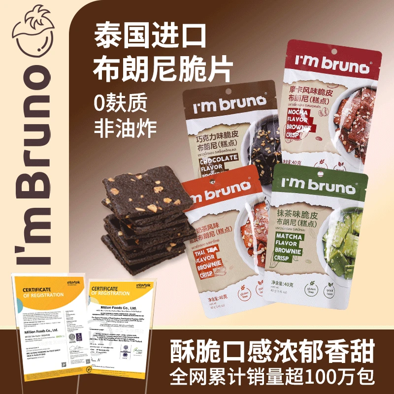 【活动秒杀】泰国进口巧克力脆皮布朗尼酥脆饼干好吃零食40g