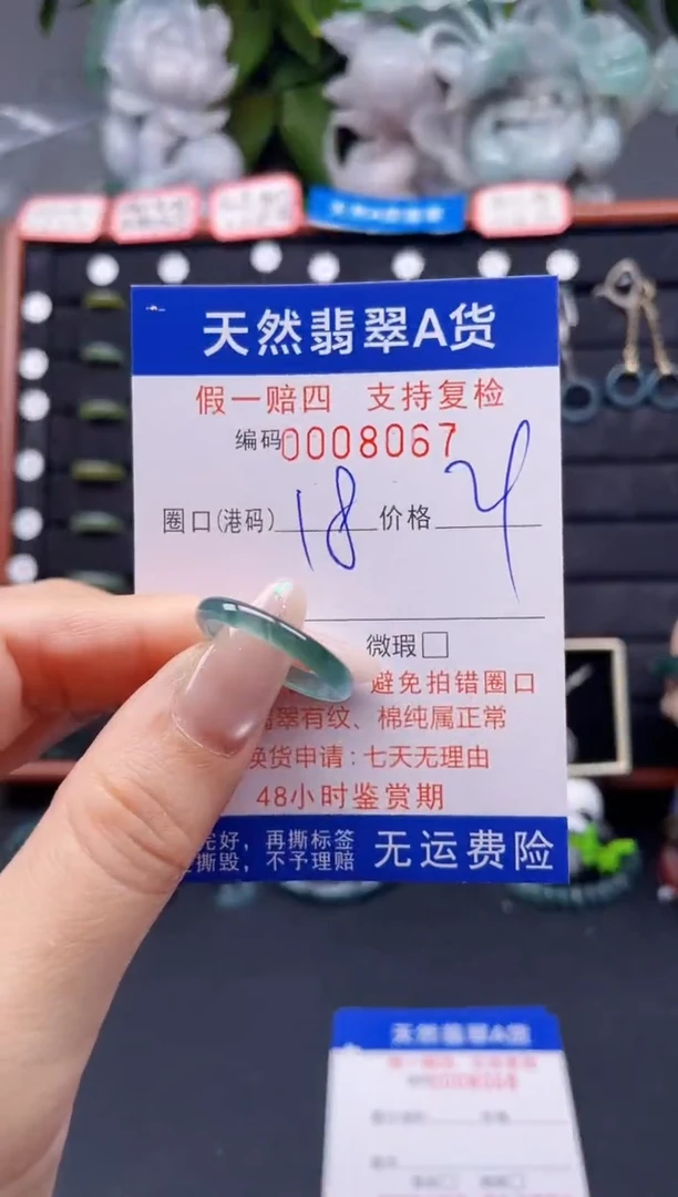 翡翠戒指未镶嵌18*8067