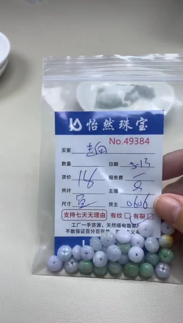 未镶嵌手串翡翠单：49384