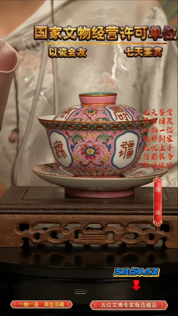 清盖碗胭脂红万寿无疆纹三才盖碗